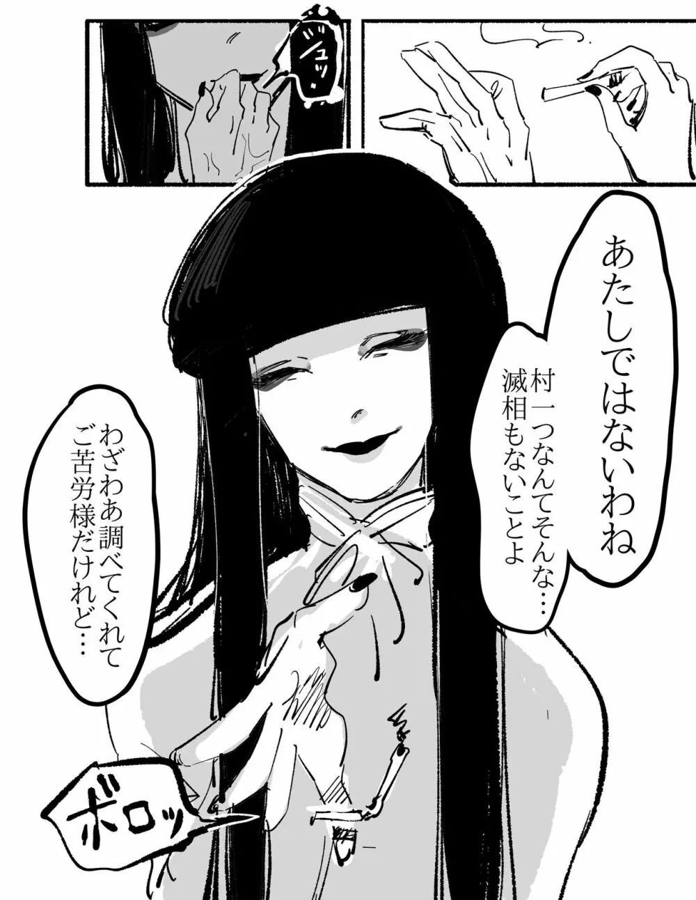 妖女にいっぱい食わされる話 19ページ