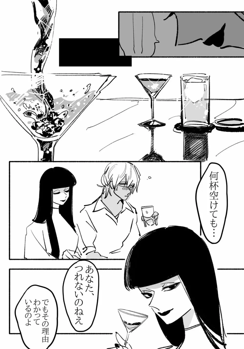 妖女にいっぱい食わされる話 2ページ