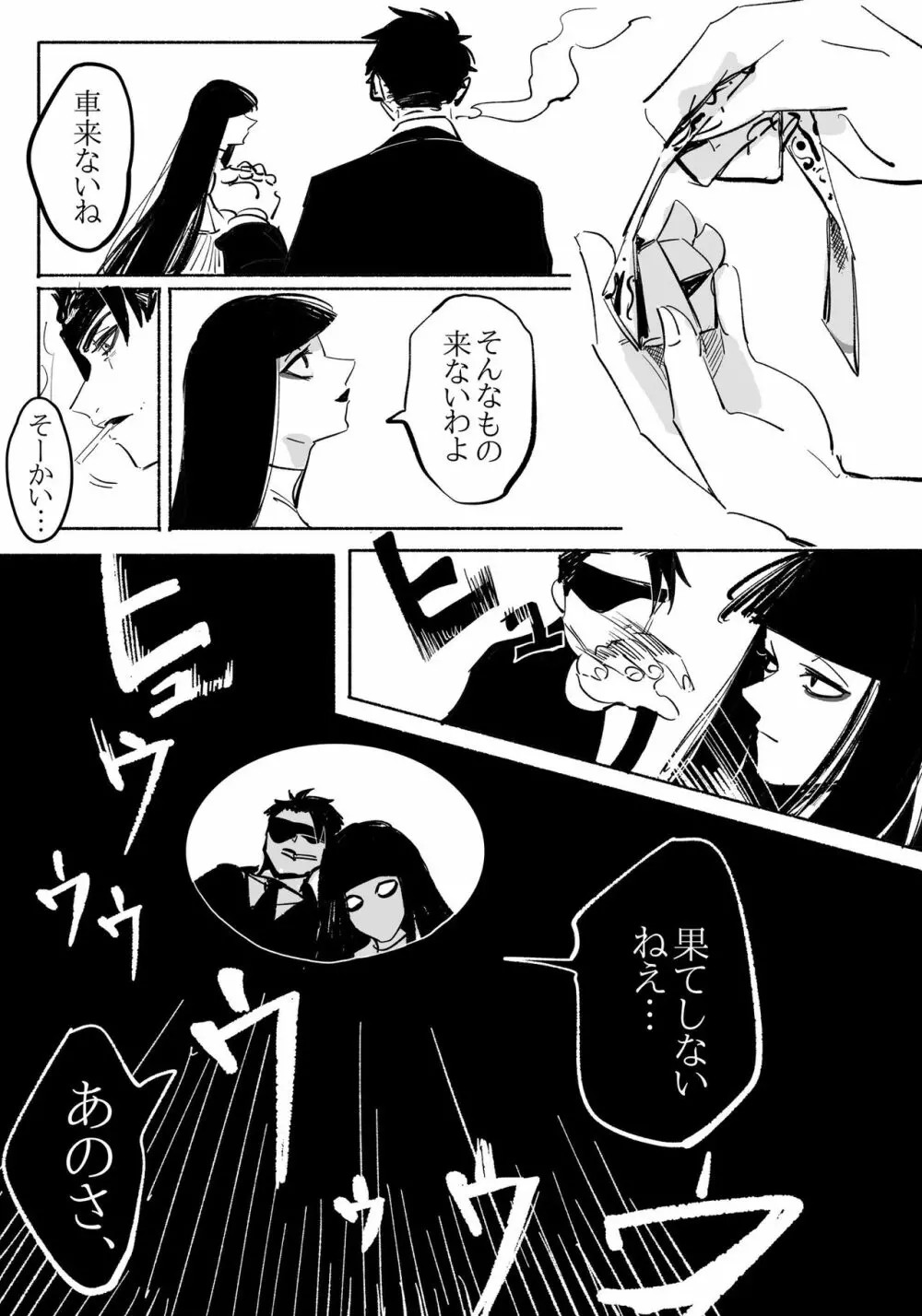 妖女にいっぱい食わされる話 7ページ