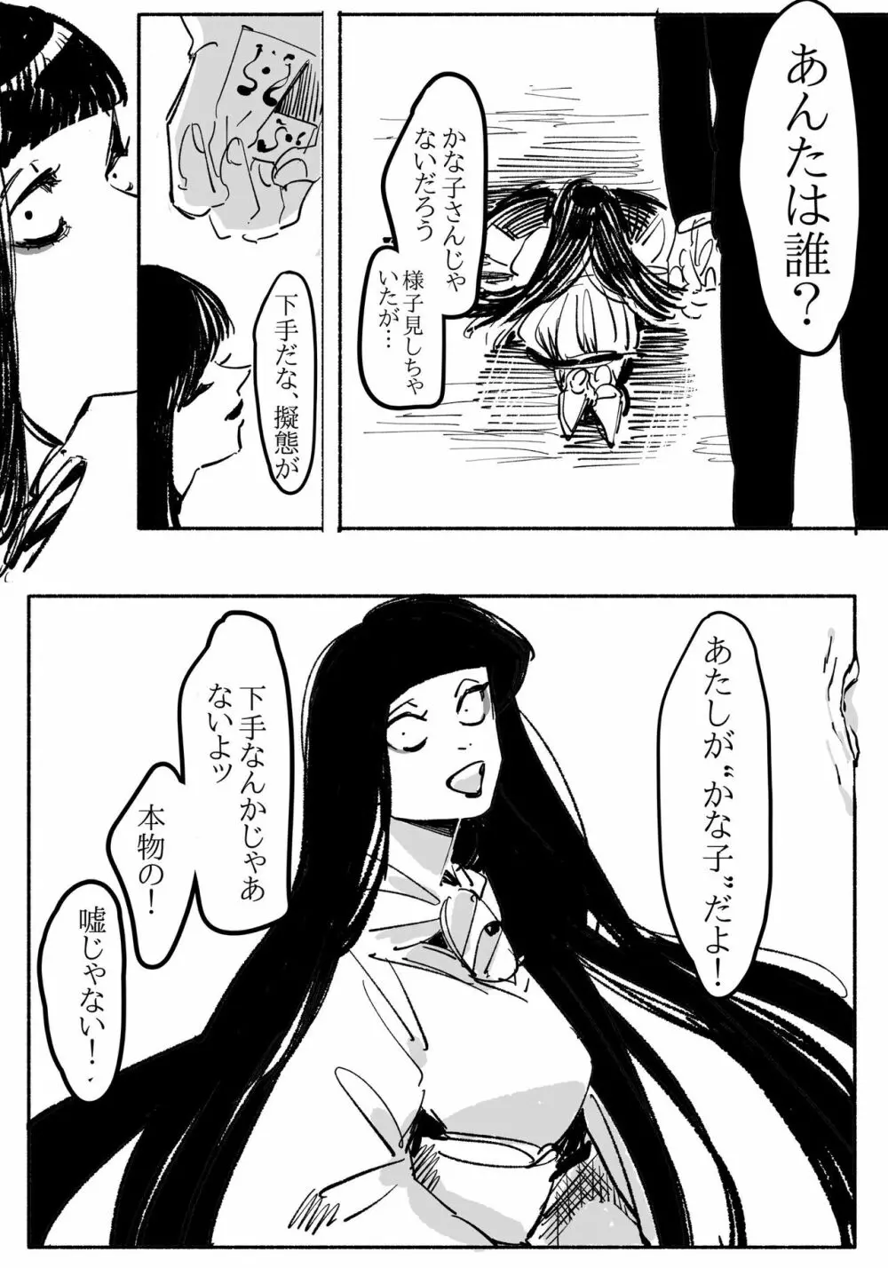 妖女にいっぱい食わされる話 8ページ