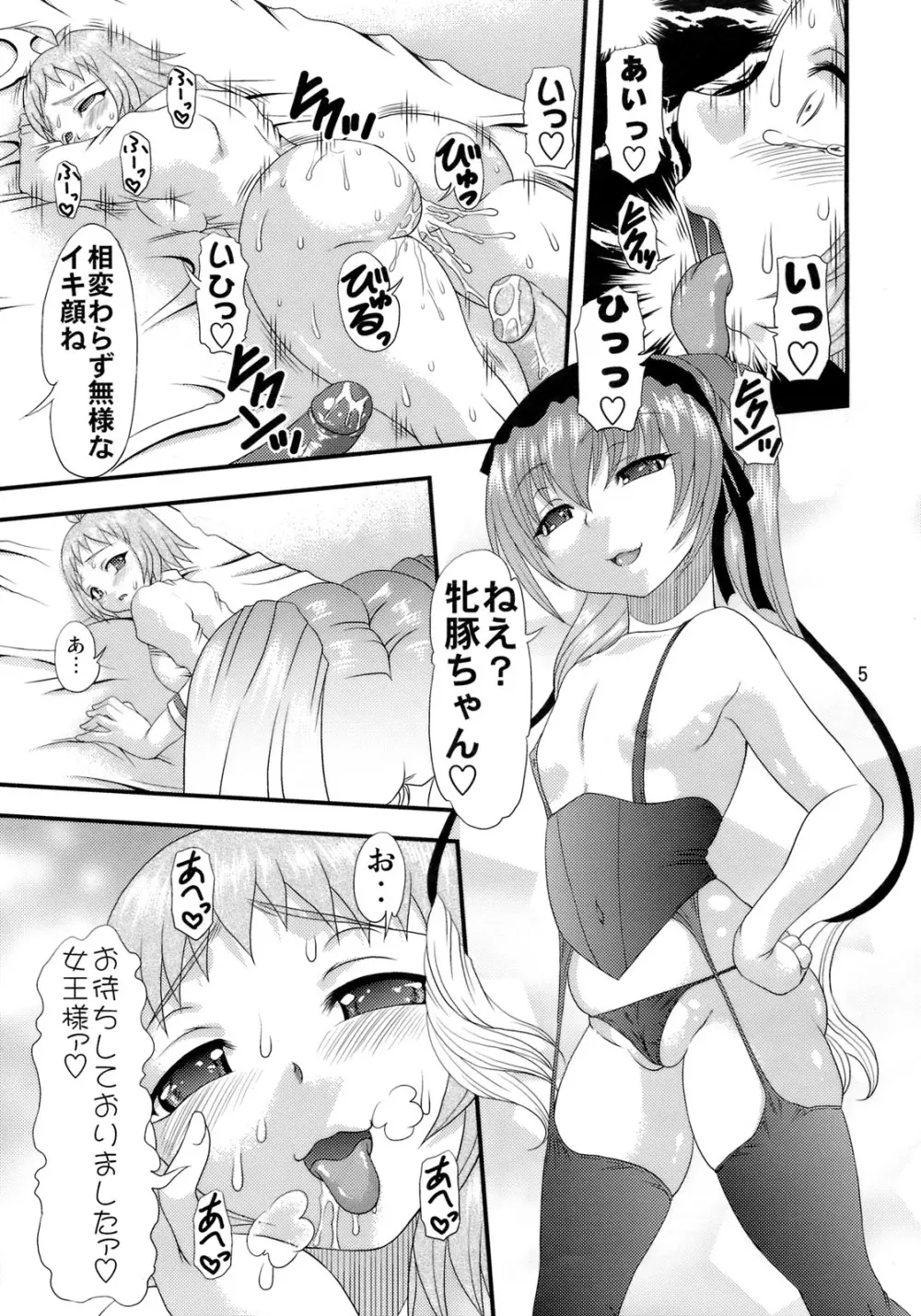 淫肉汁 4ページ