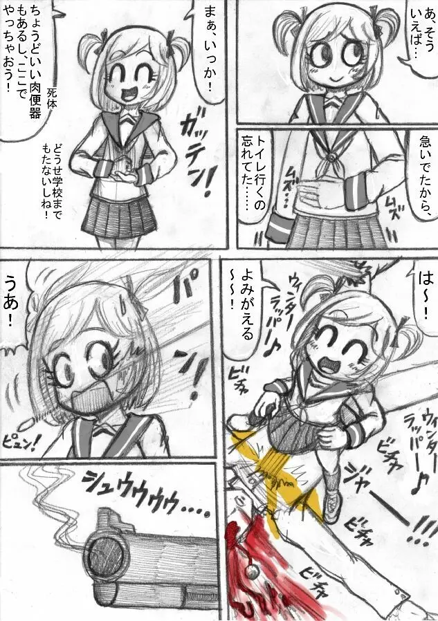 死立ジェノサイド学園！ 12ページ