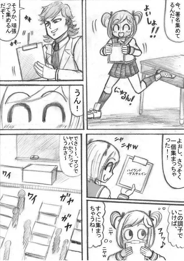 死立ジェノサイド学園！ 65ページ