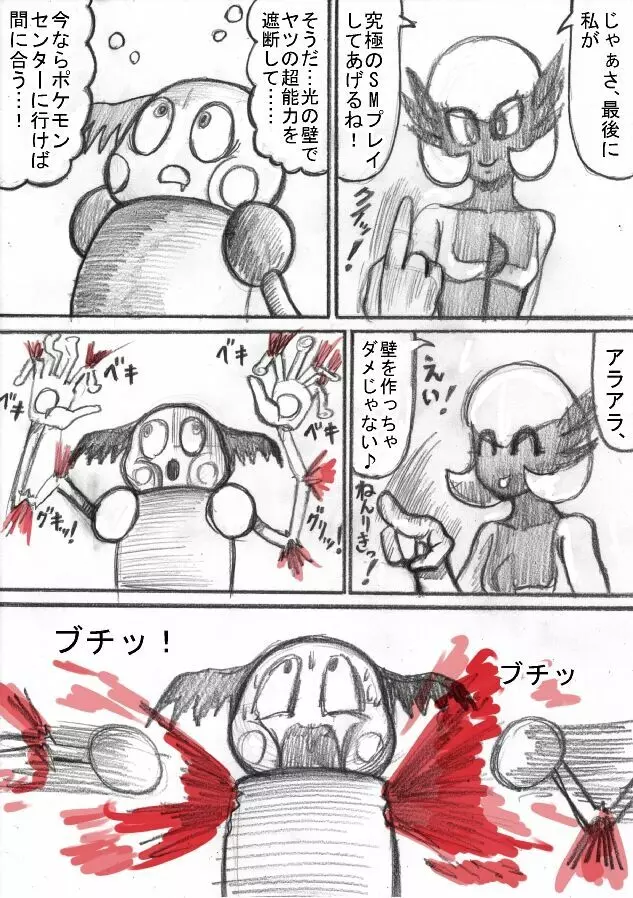 ポケモン Go to Hell！ 103ページ