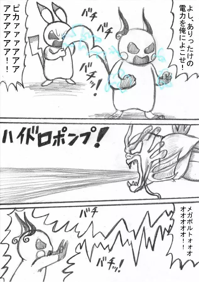 ポケモン Go to Hell！ 112ページ