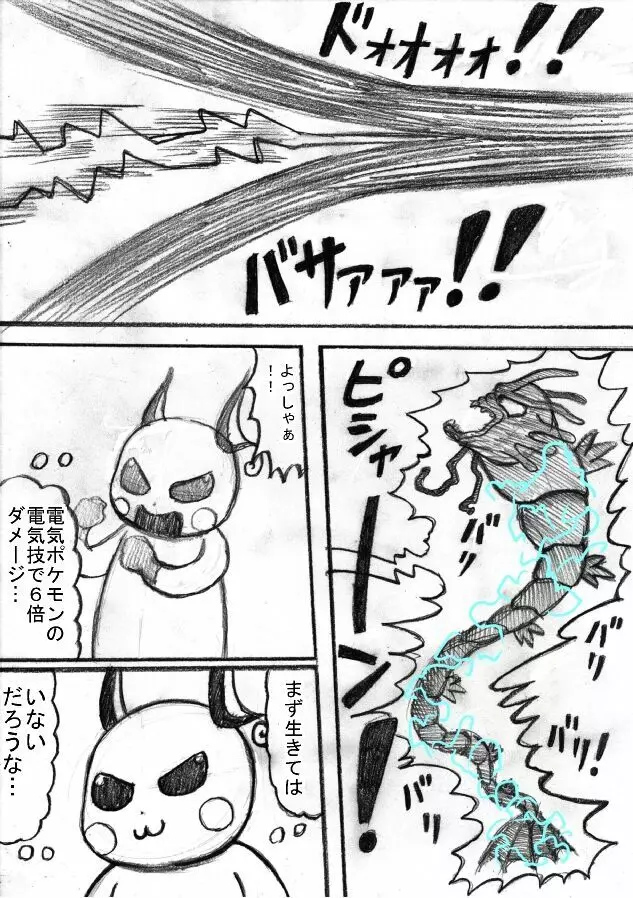 ポケモン Go to Hell！ 113ページ