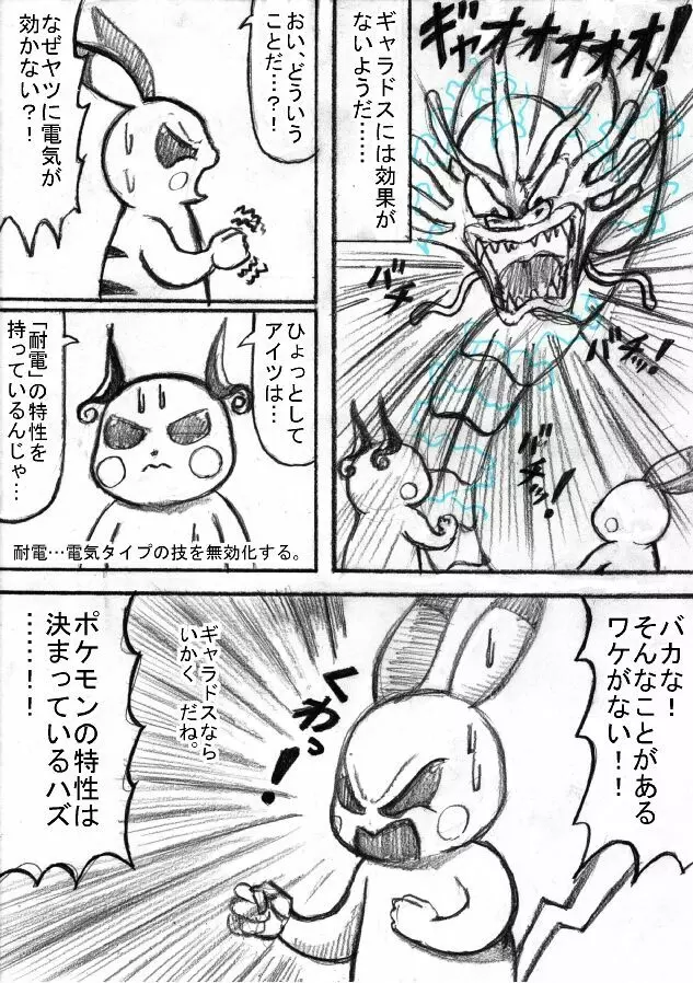 ポケモン Go to Hell！ 114ページ