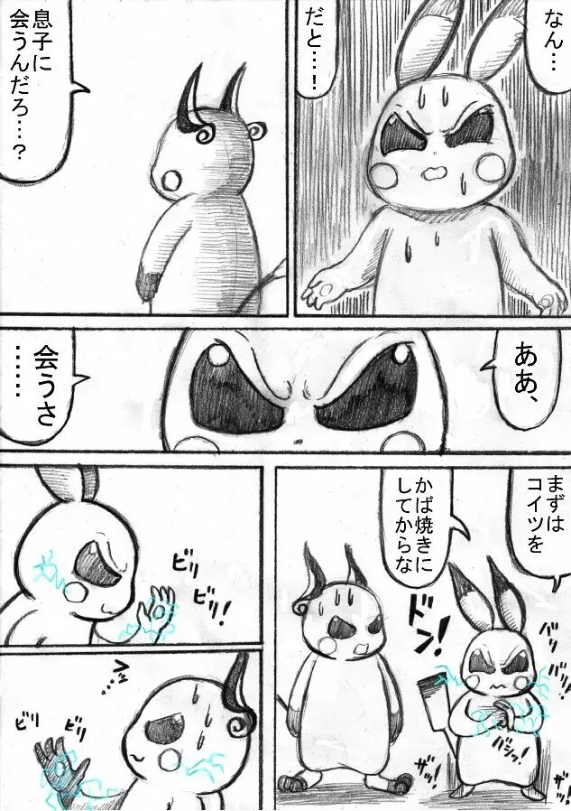 ポケモン Go to Hell！ 131ページ