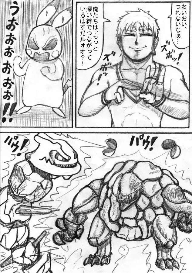 ポケモン Go to Hell！ 145ページ