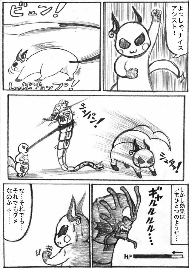 ポケモン Go to Hell！ 153ページ