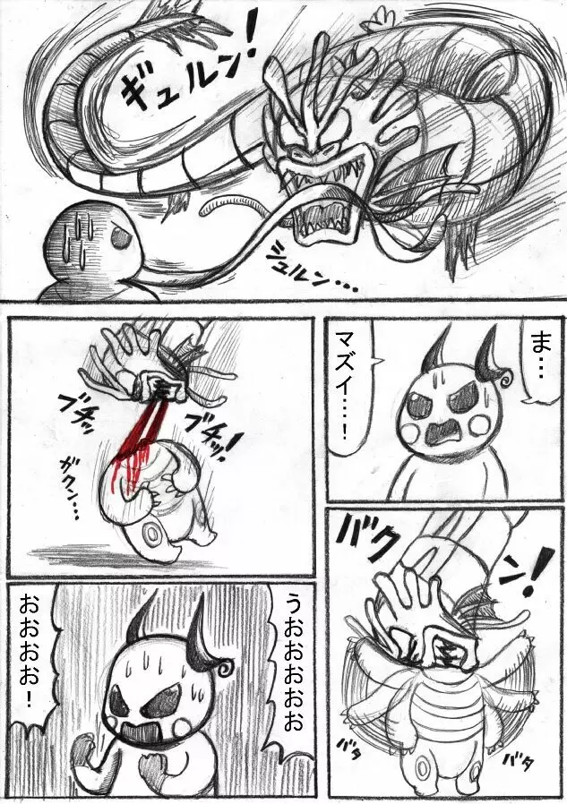 ポケモン Go to Hell！ 154ページ