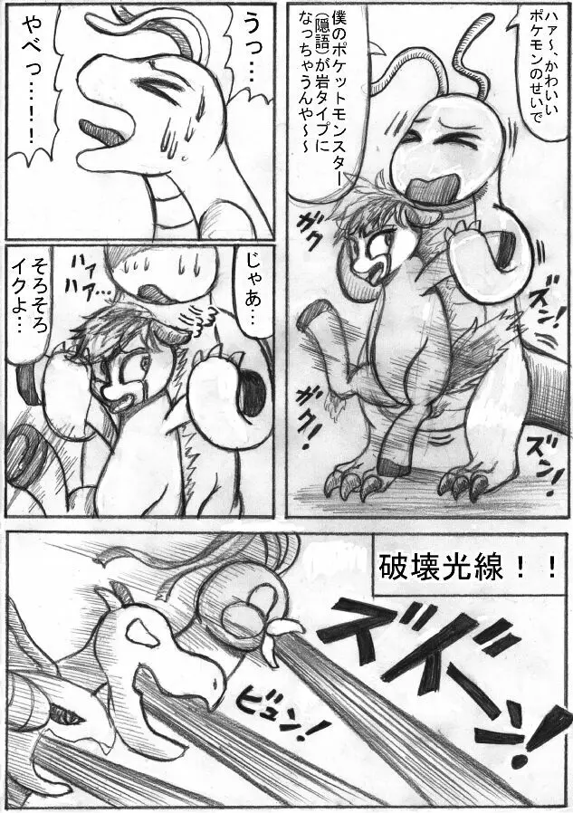 ポケモン Go to Hell！ 156ページ