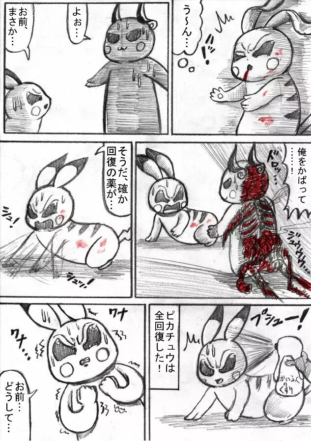 ポケモン Go to Hell！ 165ページ