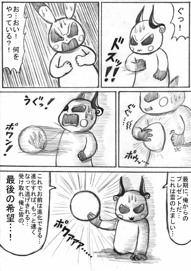 ポケモン Go to Hell！ 168ページ