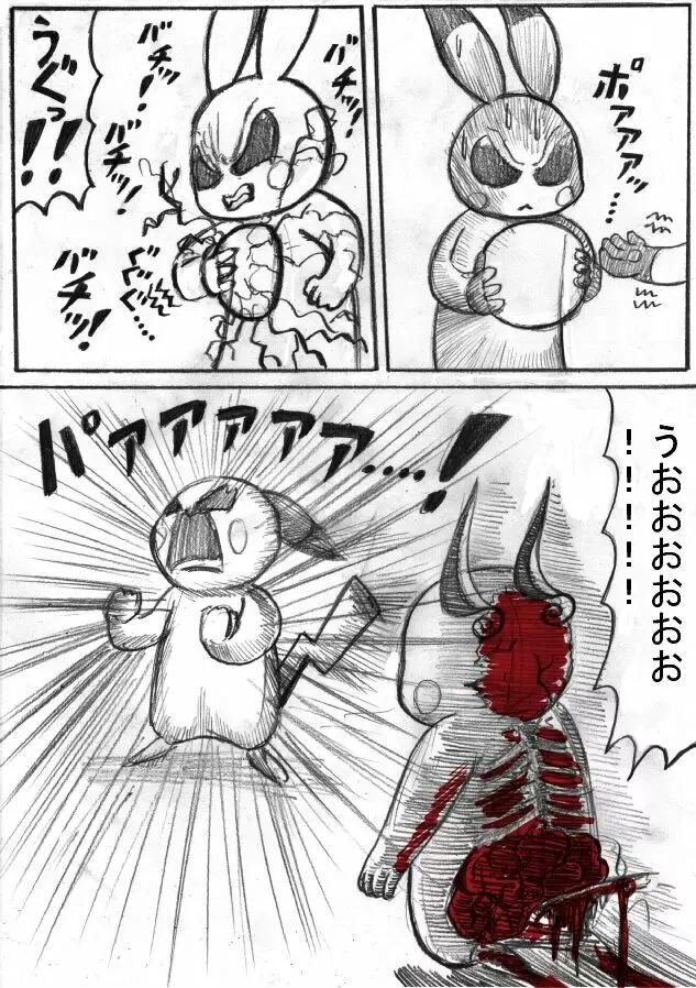 ポケモン Go to Hell！ 169ページ