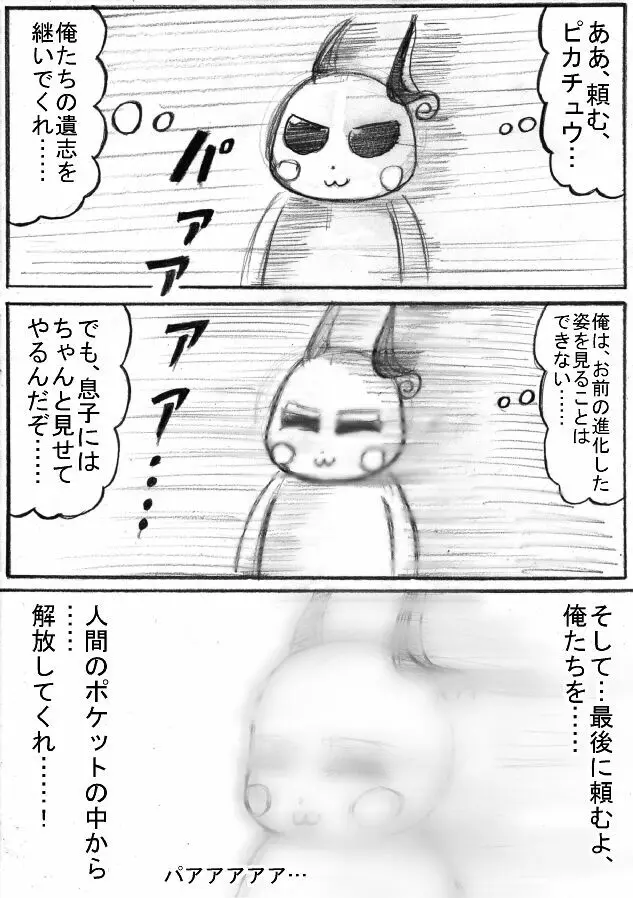 ポケモン Go to Hell！ 170ページ