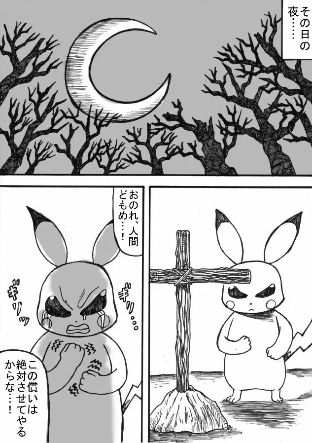 ポケモン Go to Hell！ 18ページ