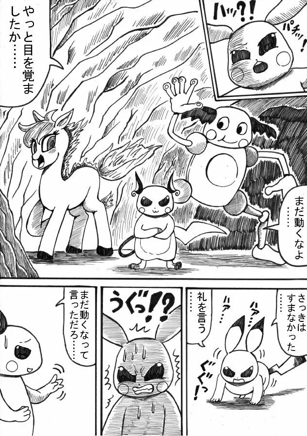 ポケモン Go to Hell！ 29ページ