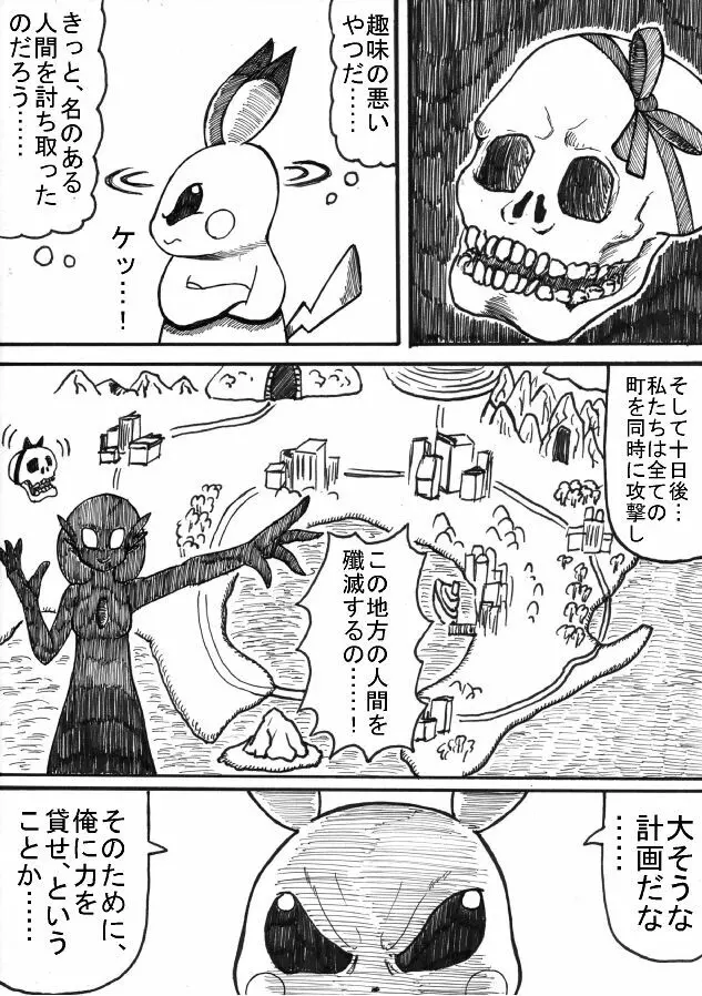 ポケモン Go to Hell！ 32ページ