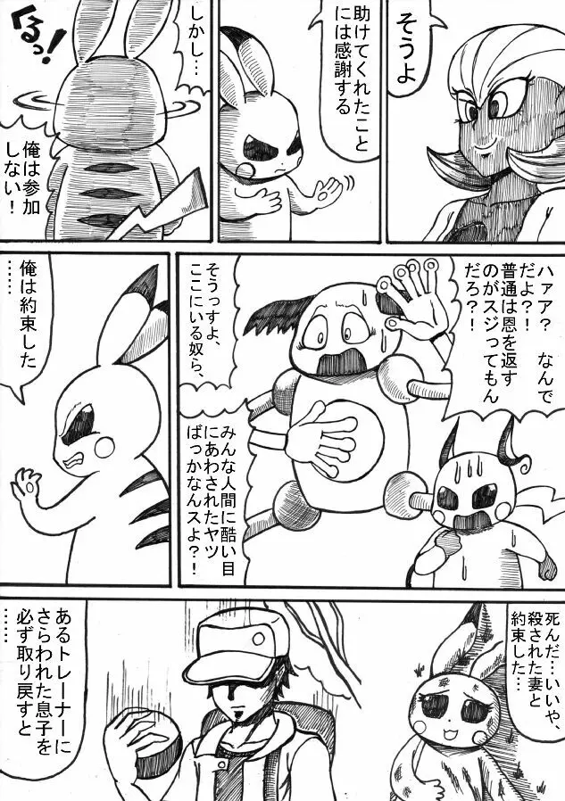 ポケモン Go to Hell！ 33ページ