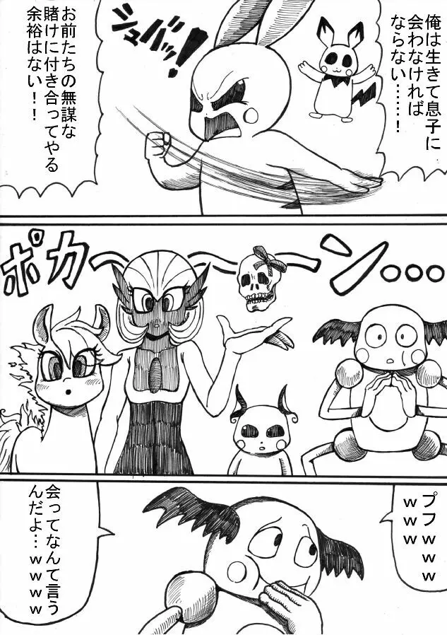 ポケモン Go to Hell！ 34ページ