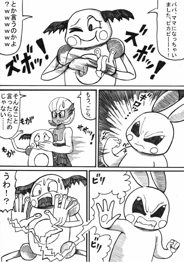 ポケモン Go to Hell！ 35ページ