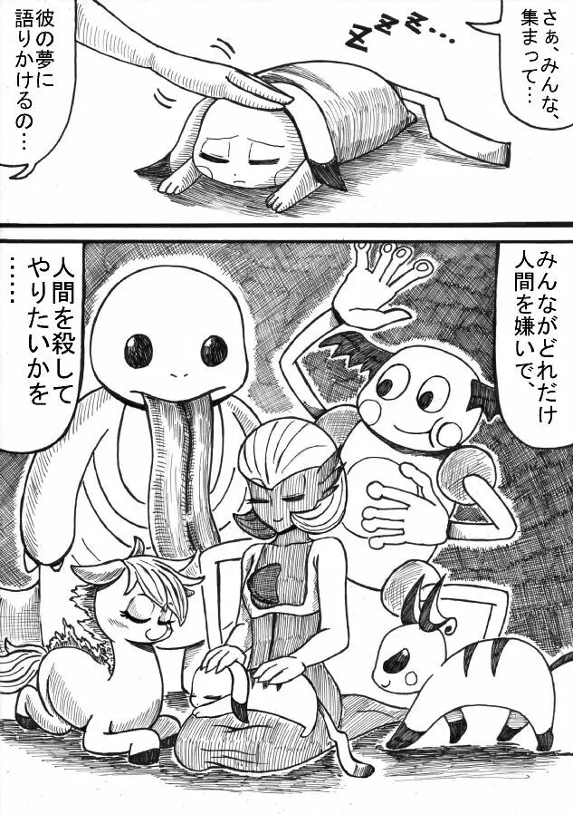 ポケモン Go to Hell！ 41ページ