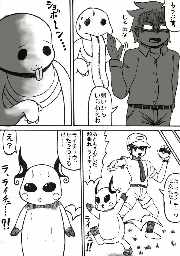 ポケモン Go to Hell！ 58ページ