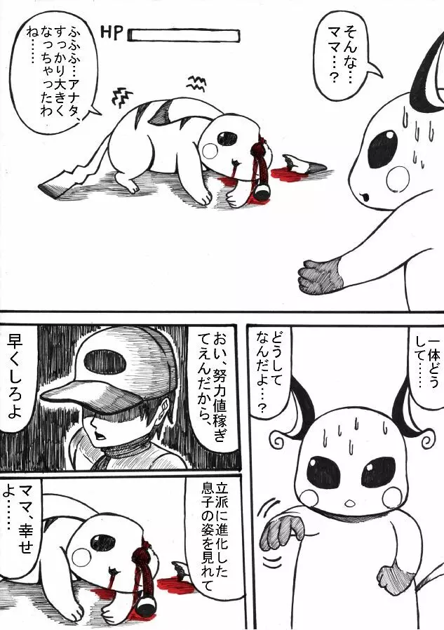 ポケモン Go to Hell！ 59ページ