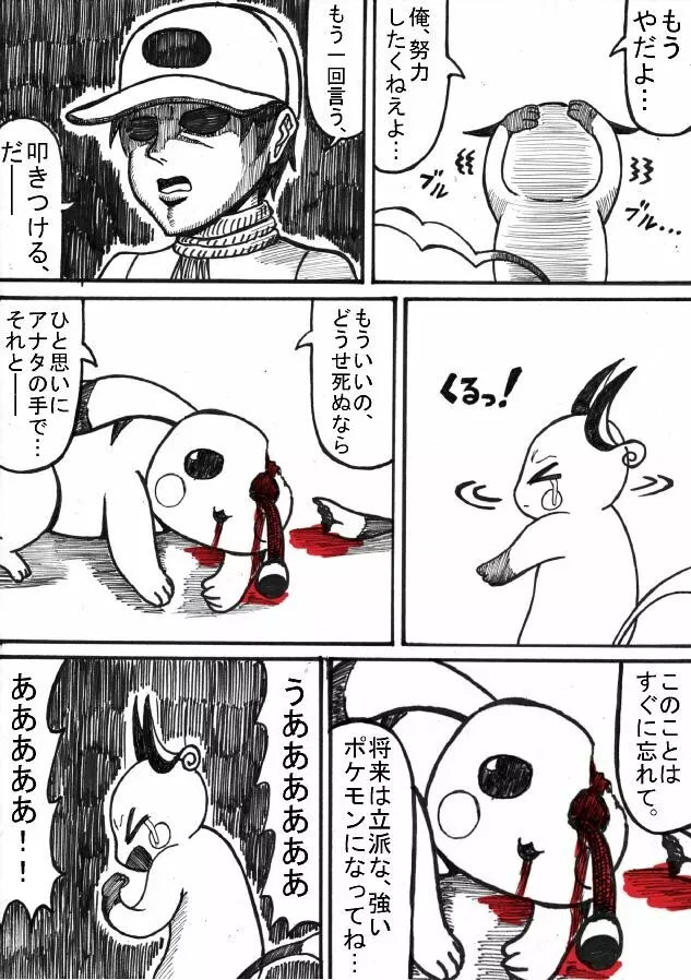 ポケモン Go to Hell！ 61ページ