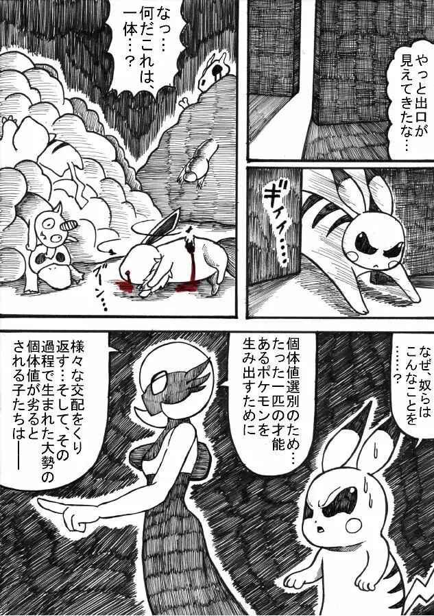 ポケモン Go to Hell！ 67ページ