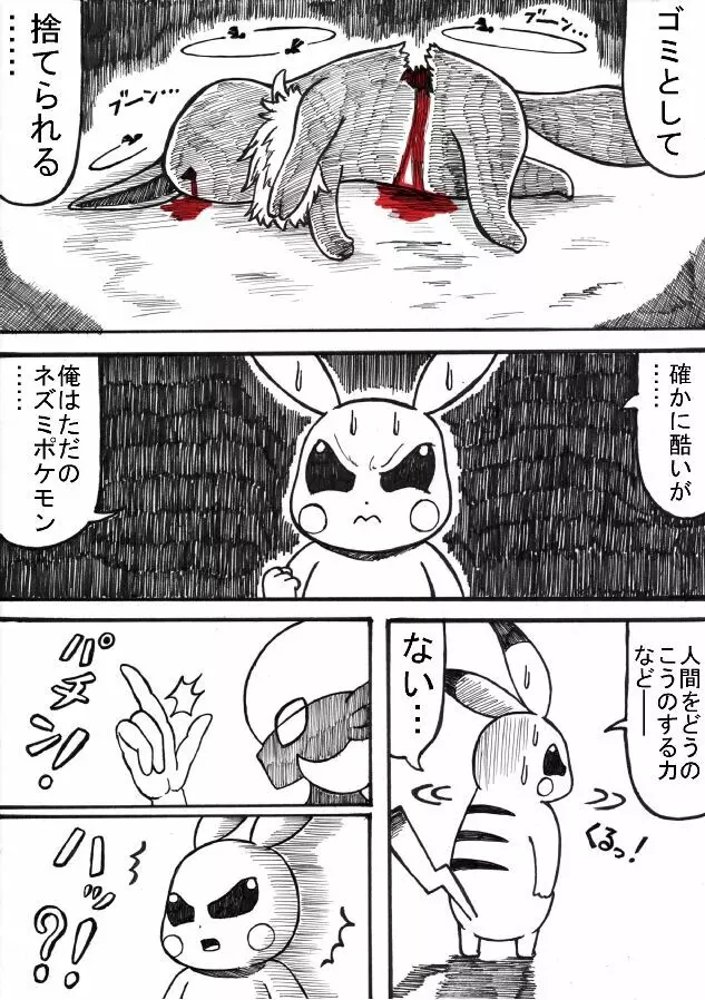 ポケモン Go to Hell！ 68ページ