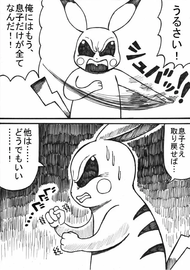 ポケモン Go to Hell！ 74ページ