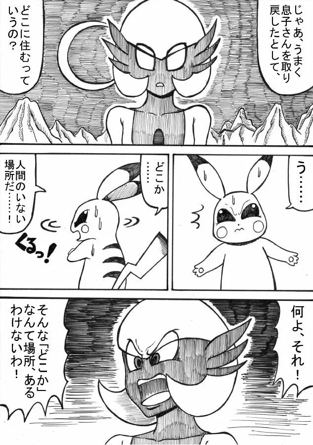 ポケモン Go to Hell！ 75ページ