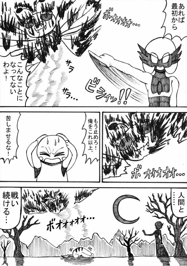 ポケモン Go to Hell！ 76ページ