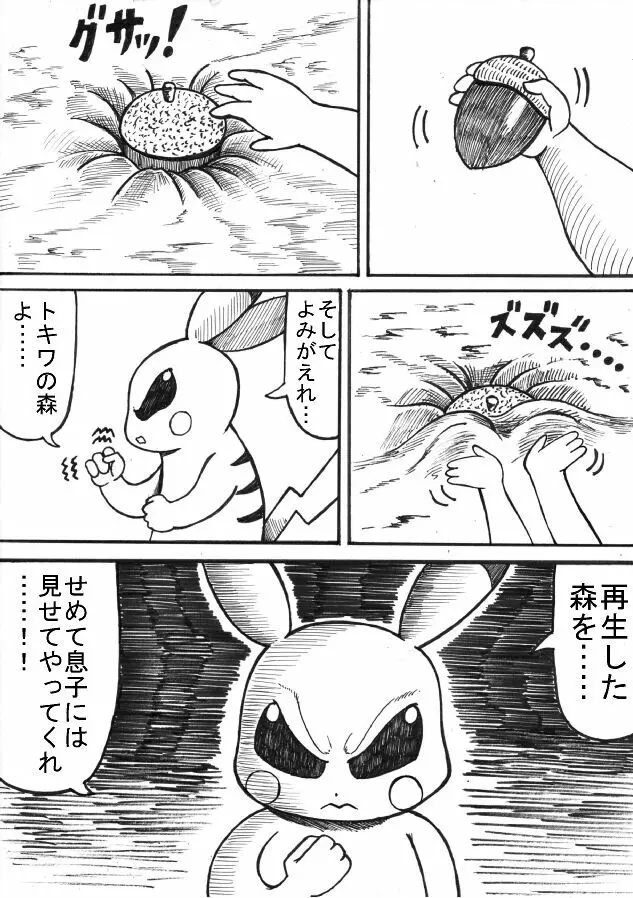 ポケモン Go to Hell！ 81ページ