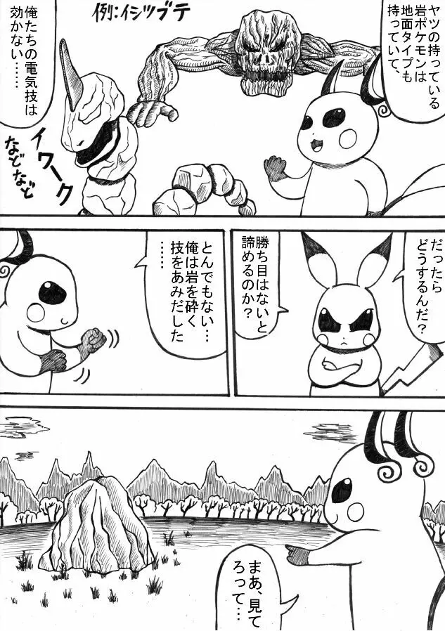 ポケモン Go to Hell！ 83ページ