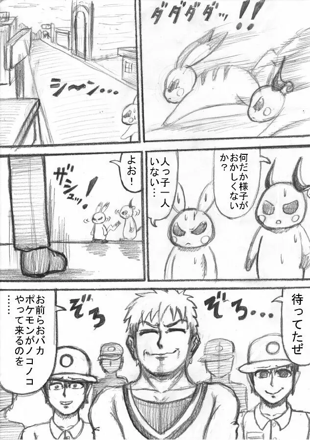 ポケモン Go to Hell！ 96ページ