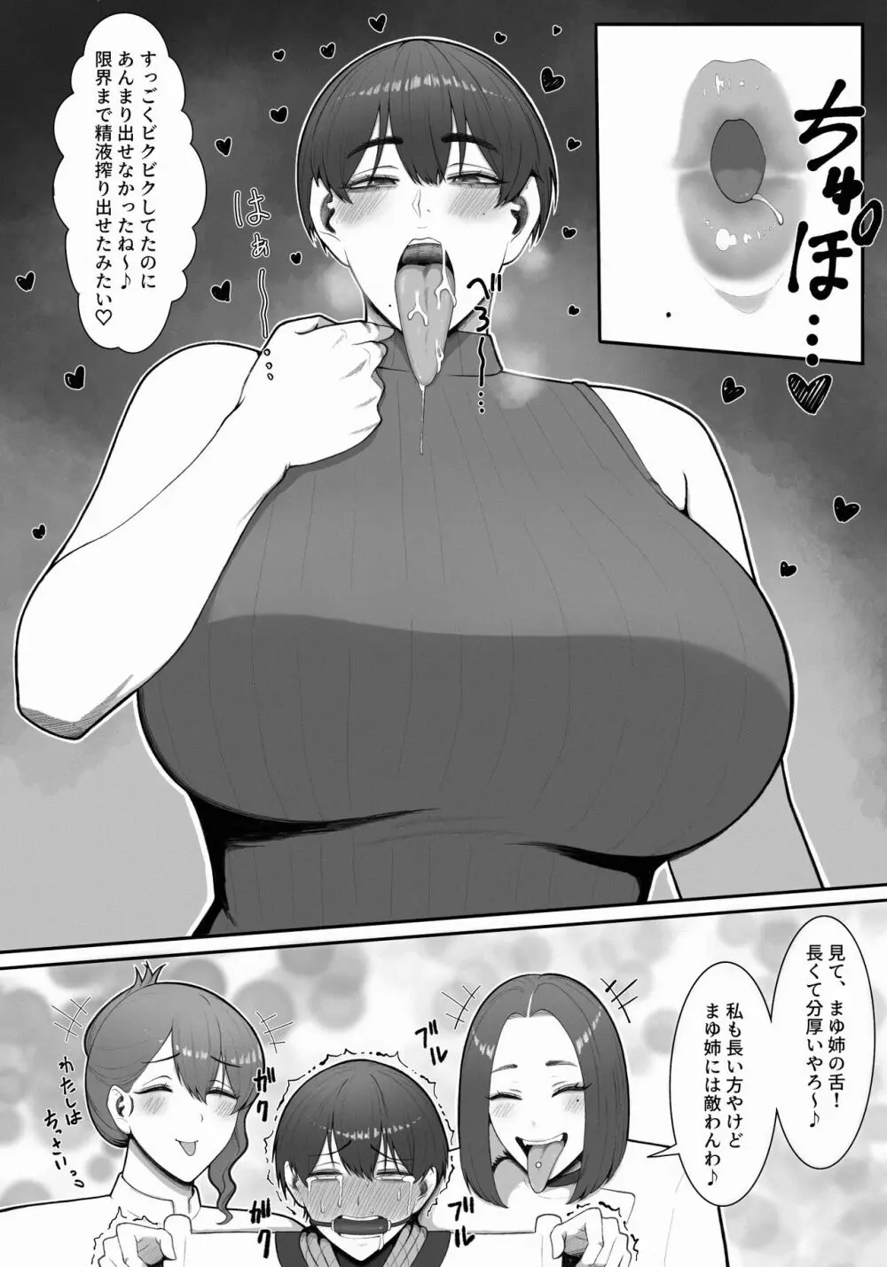 搾精担当お姉さん 46ページ