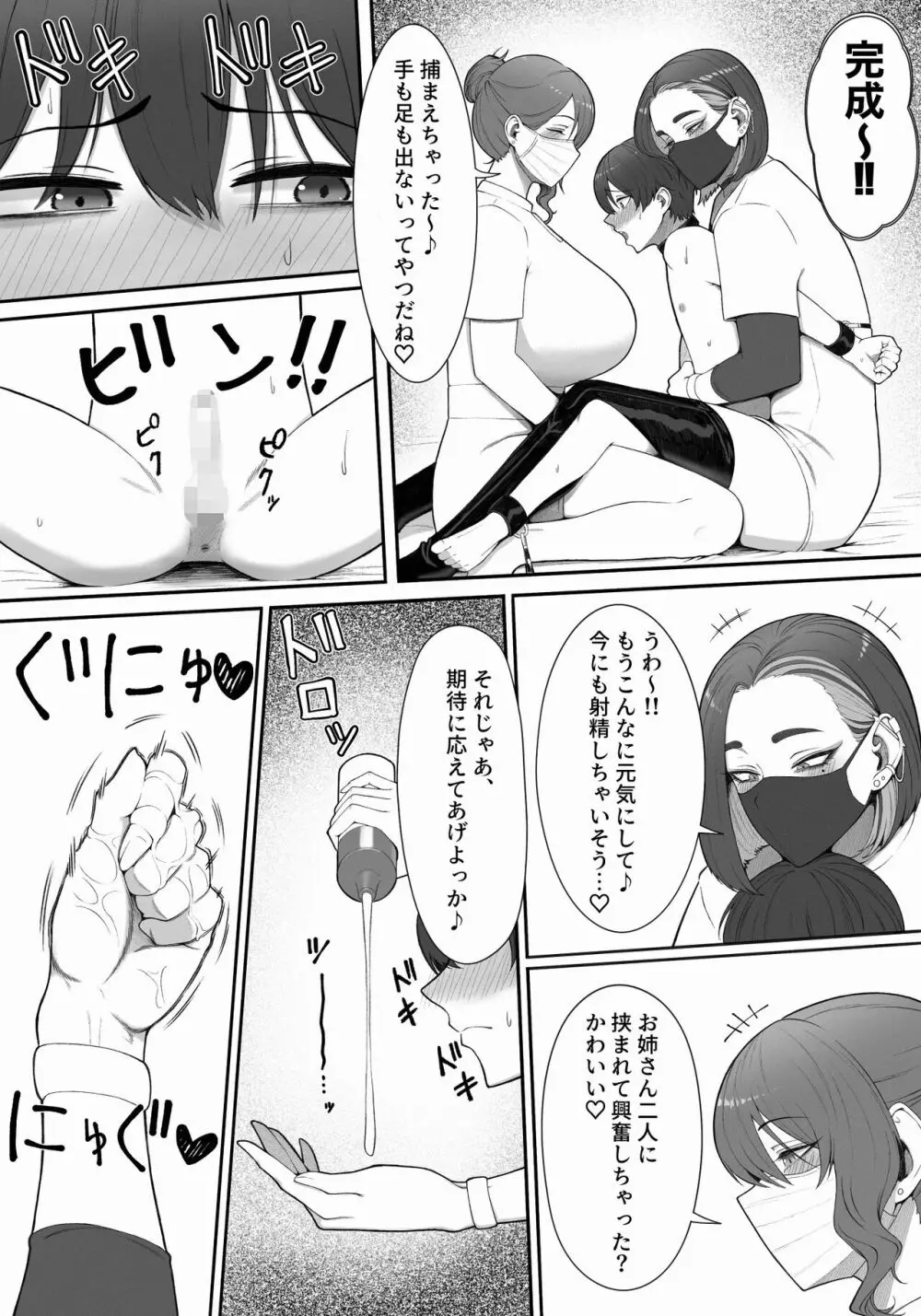 搾精担当お姉さん 8ページ