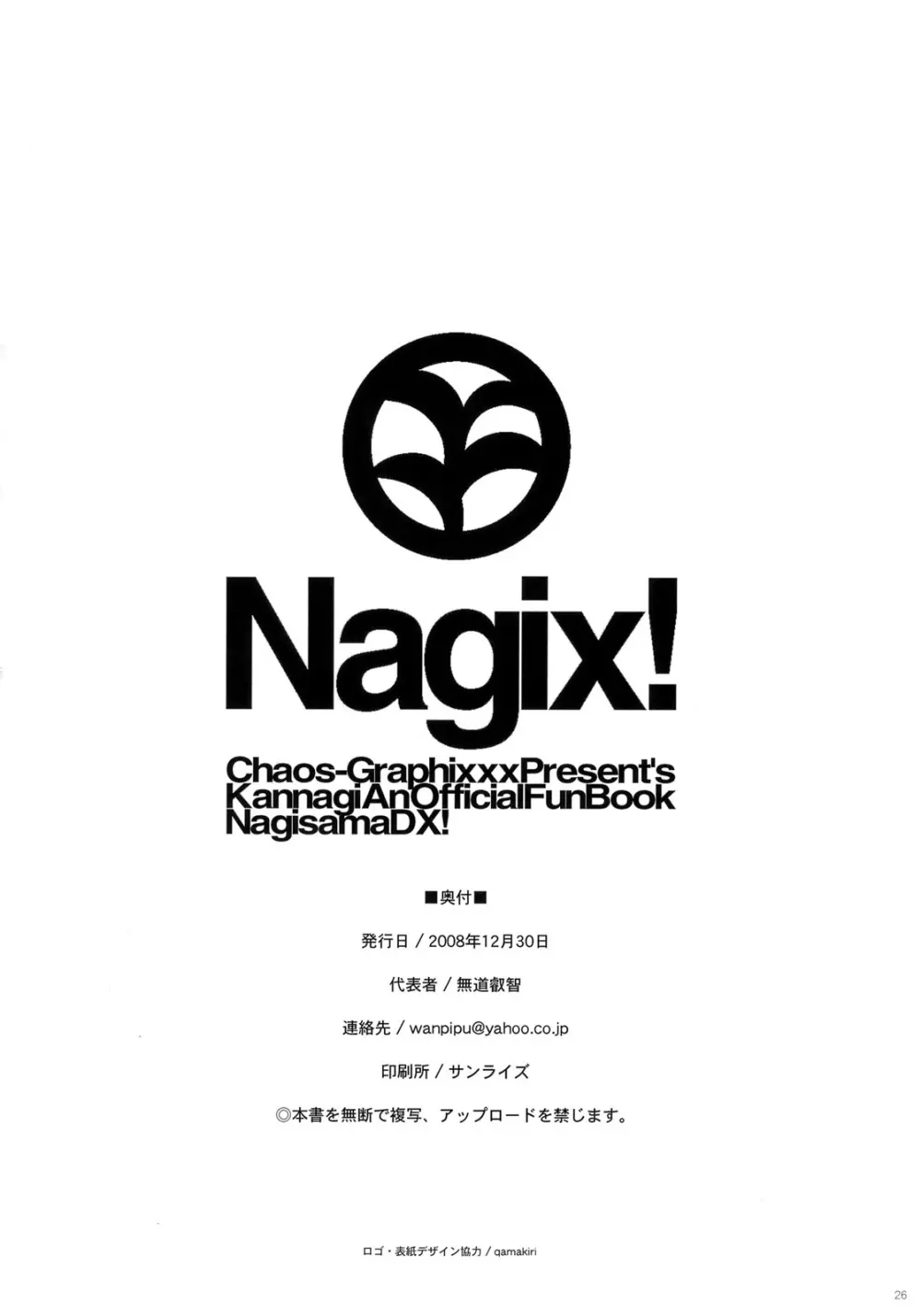 Nagix！ 25ページ