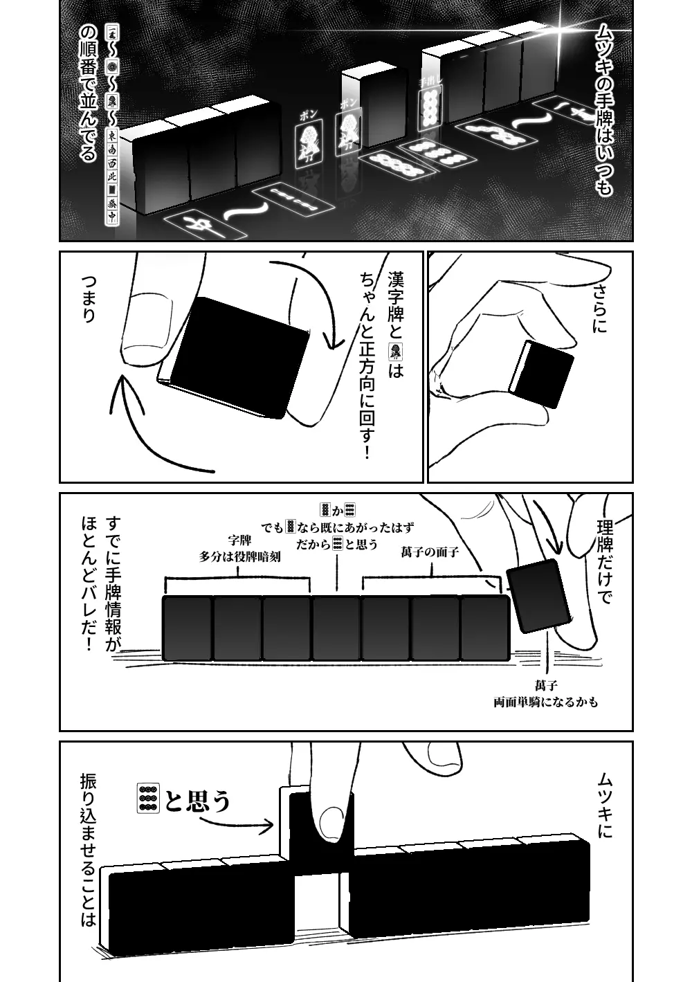 便利屋68脱衣麻雀 壱～三回戦～ 21ページ