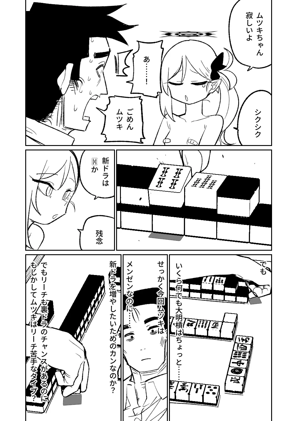 便利屋68脱衣麻雀 壱～三回戦～ 80ページ