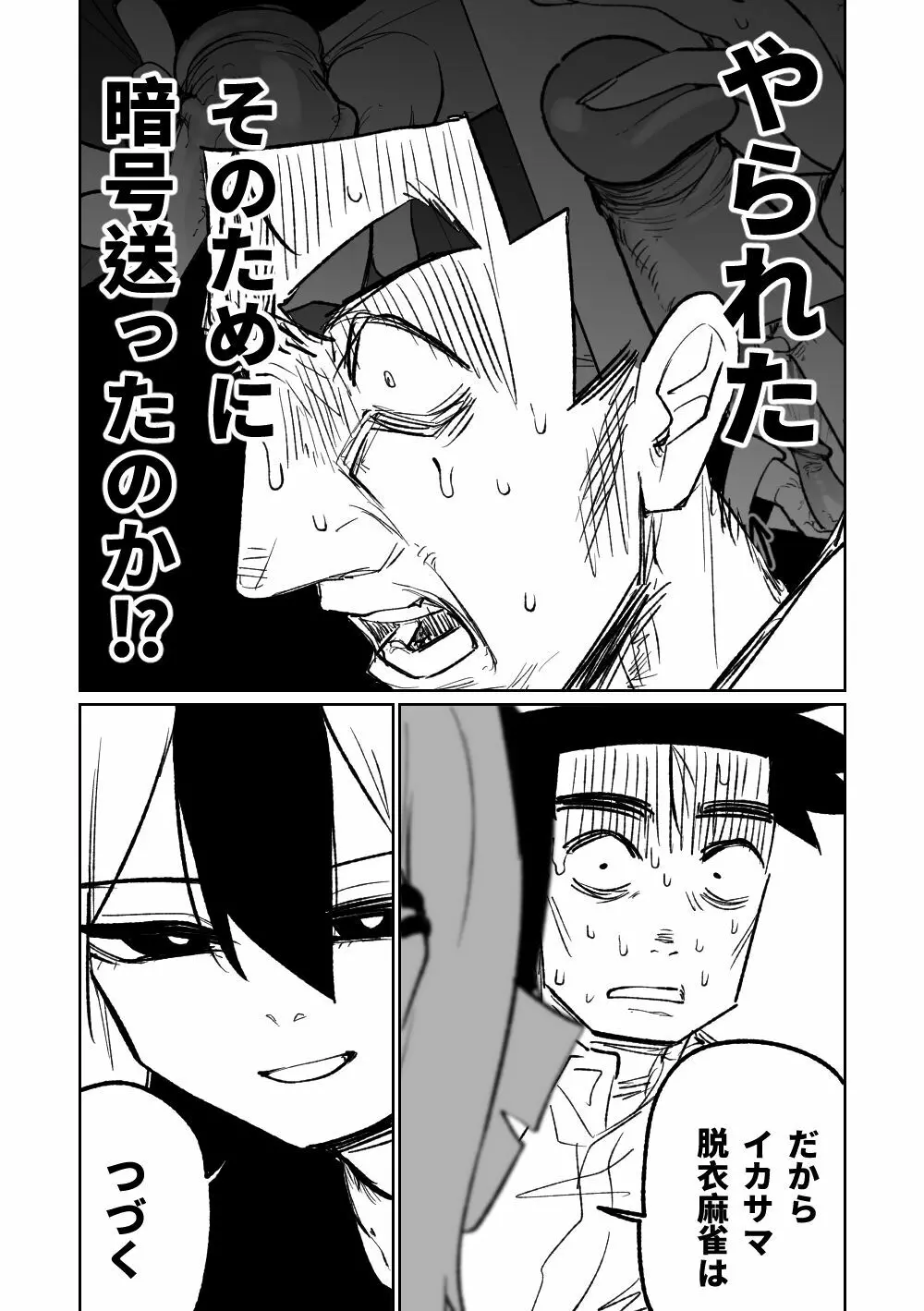 ブルーアーカイブ】便利屋68脱衣麻雀 壱～三回戦～ - 同人誌 - エロ漫画 momon:GA（モモンガッ!!）