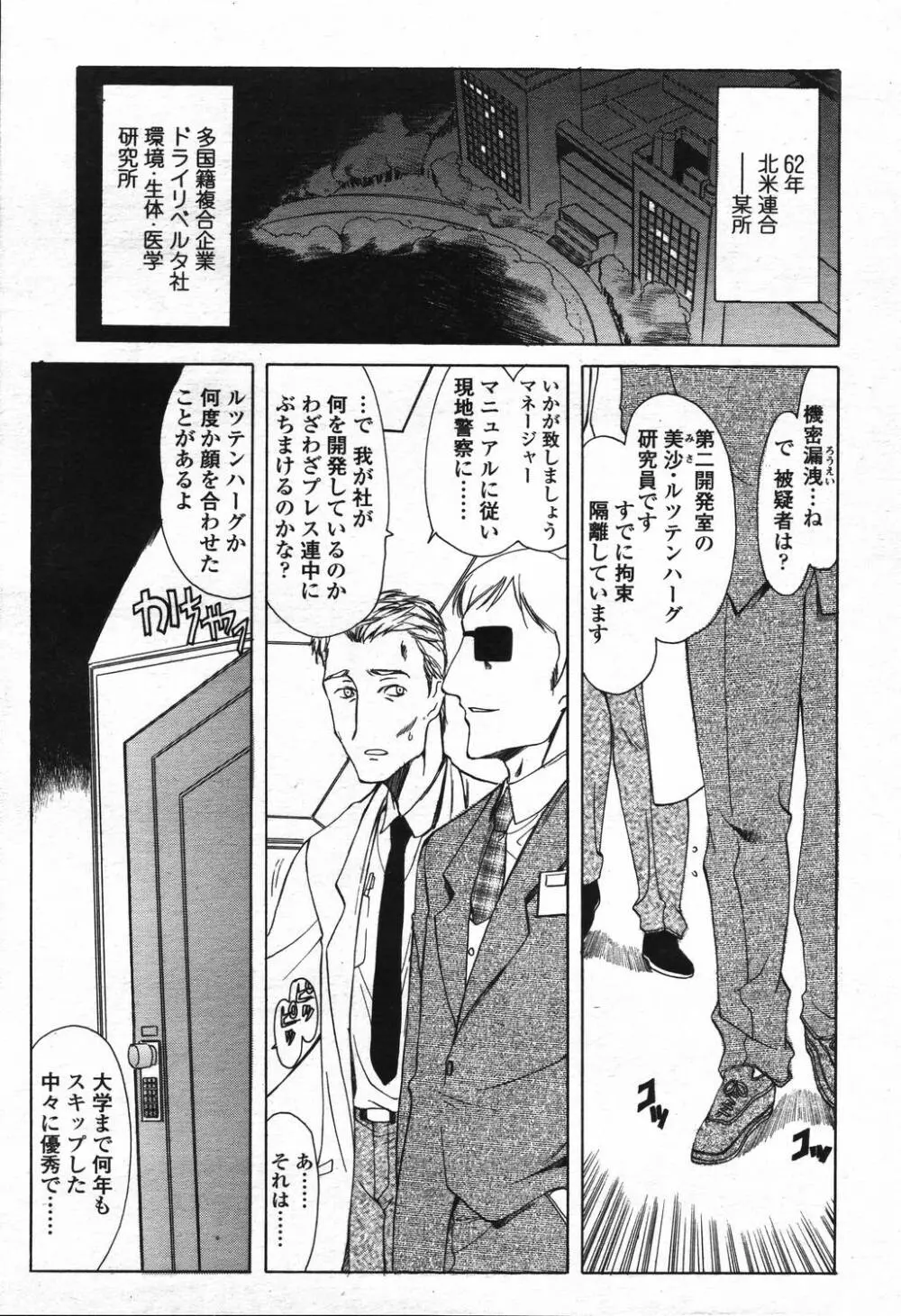 COMIC 天魔 2006年3月号 32ページ