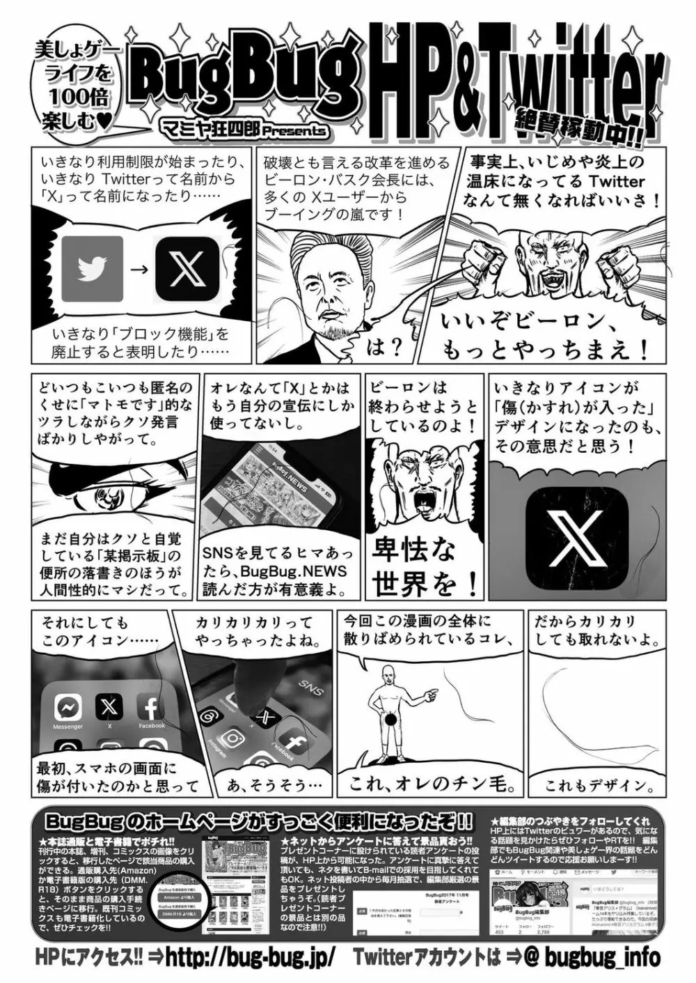 BugBug2023年10月号 168ページ