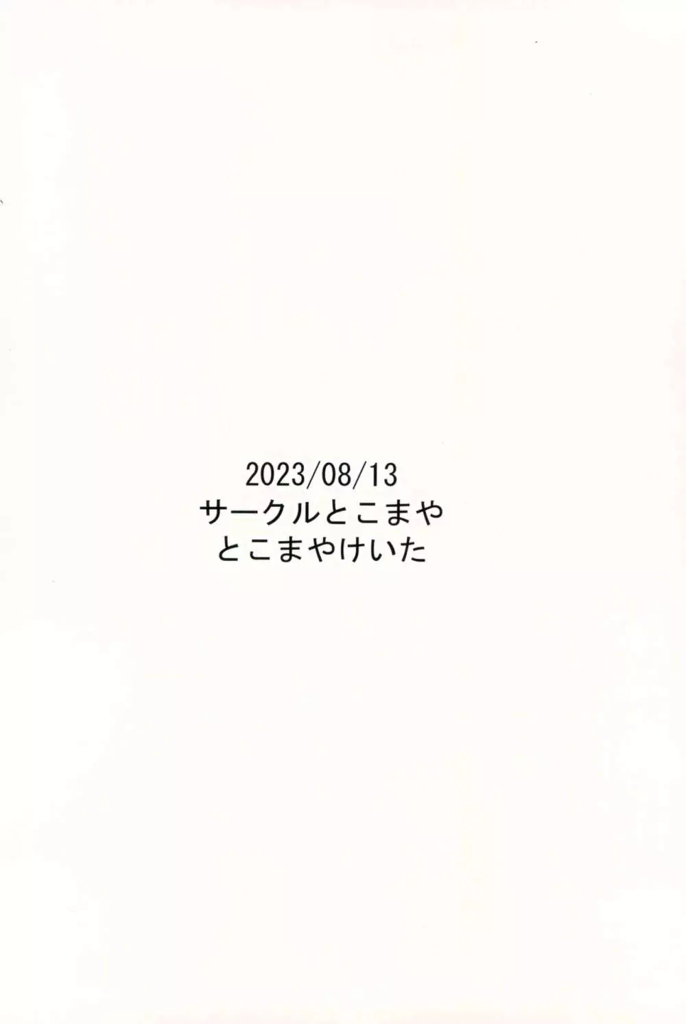 叔父催眠 鈍感な叔父さんは盛りのついた姪っ子専用肉ディルド 28ページ