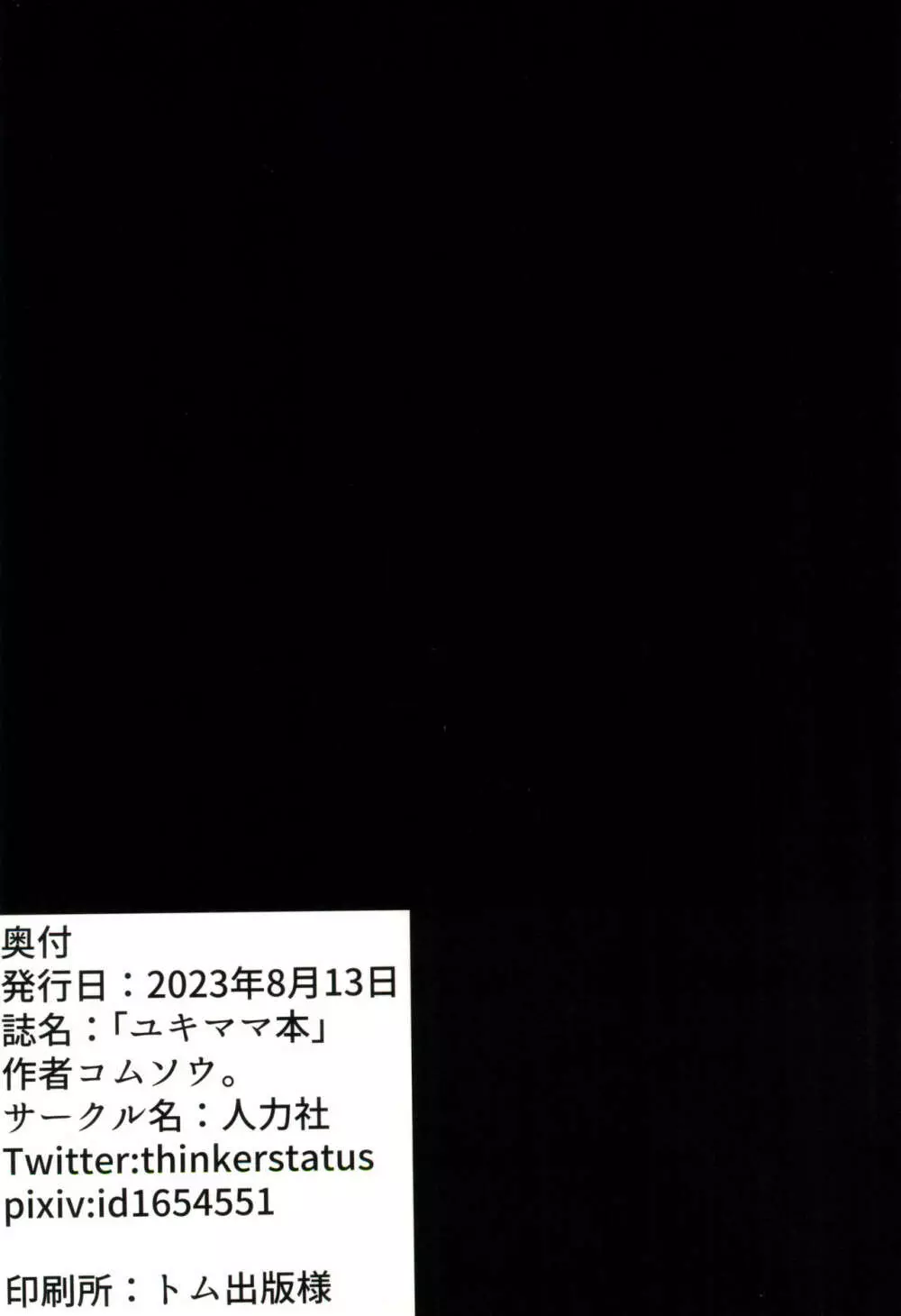 ユキママ本 24ページ