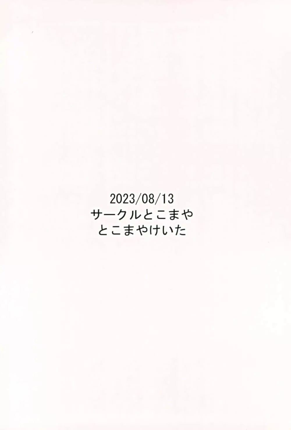 大人だってメスガキになりたいもんっ!! 28ページ