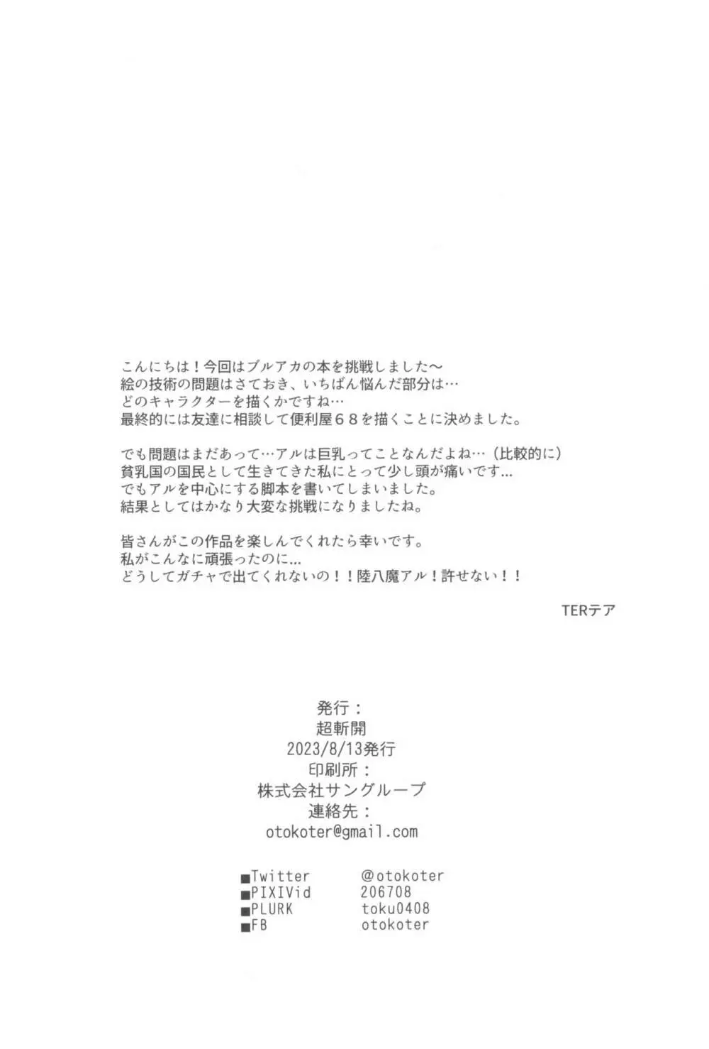 先生と生徒の関係ってこんなにもオープンなのぉ!? 34ページ